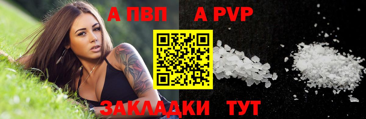 A PVP VHQ  Alpha PVP  Фрязино  Вход с VPN 