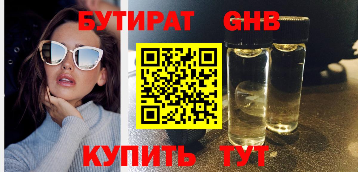 Фрязино  БУТИРАТ оксибутират  Бутират  Вход с VPN 