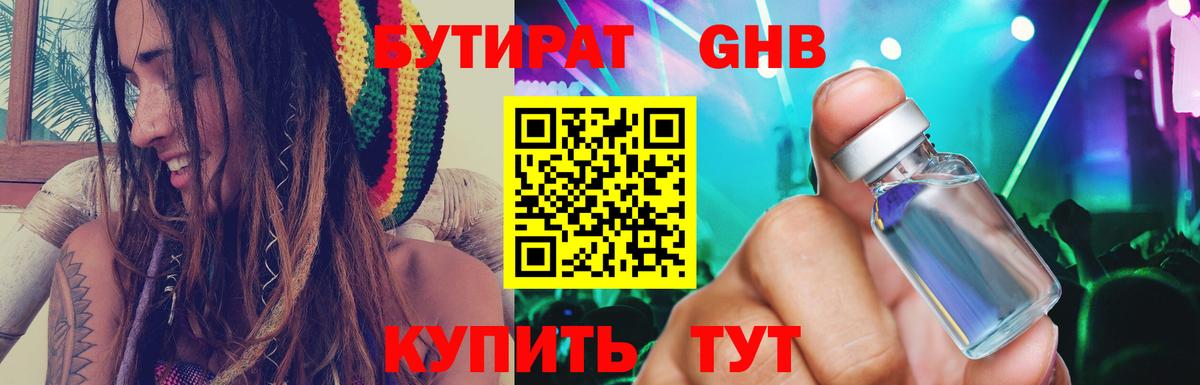 Бутират бутандиол Фрязино