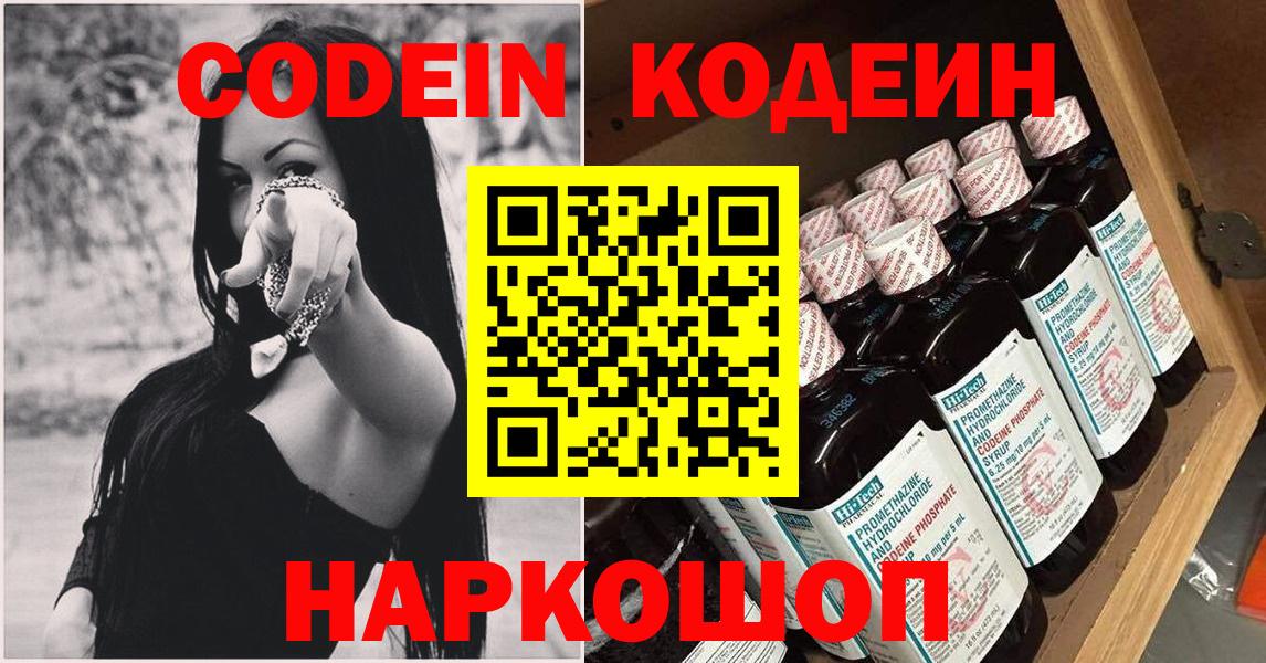 Кодеин напиток Lean (лин)  Codein напиток Lean (лин)  Фрязино  Вход с VPN 