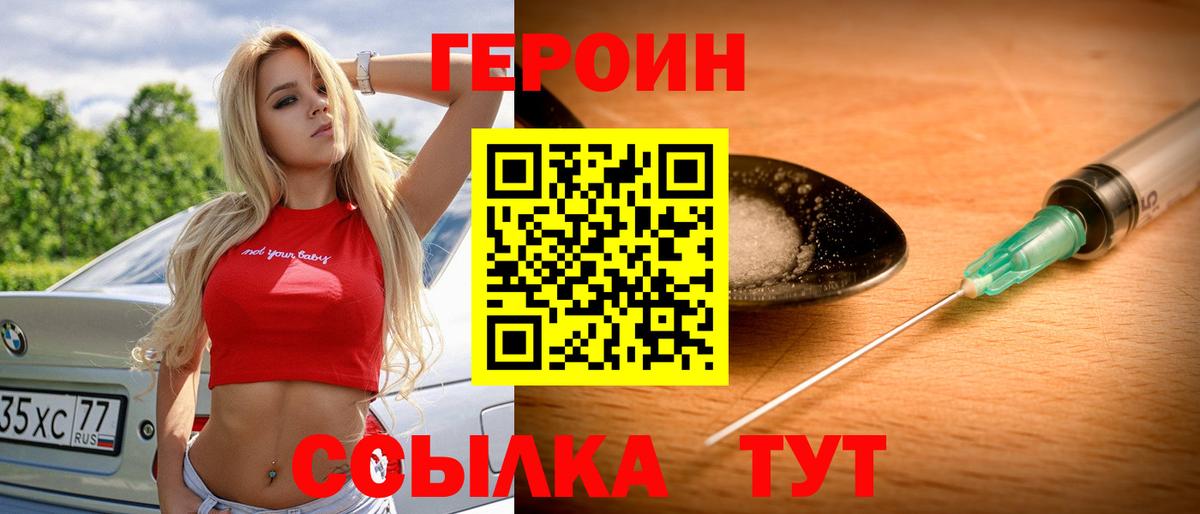 ГЕРОИН хмурый  Героин  Фрязино  Вход с VPN 
