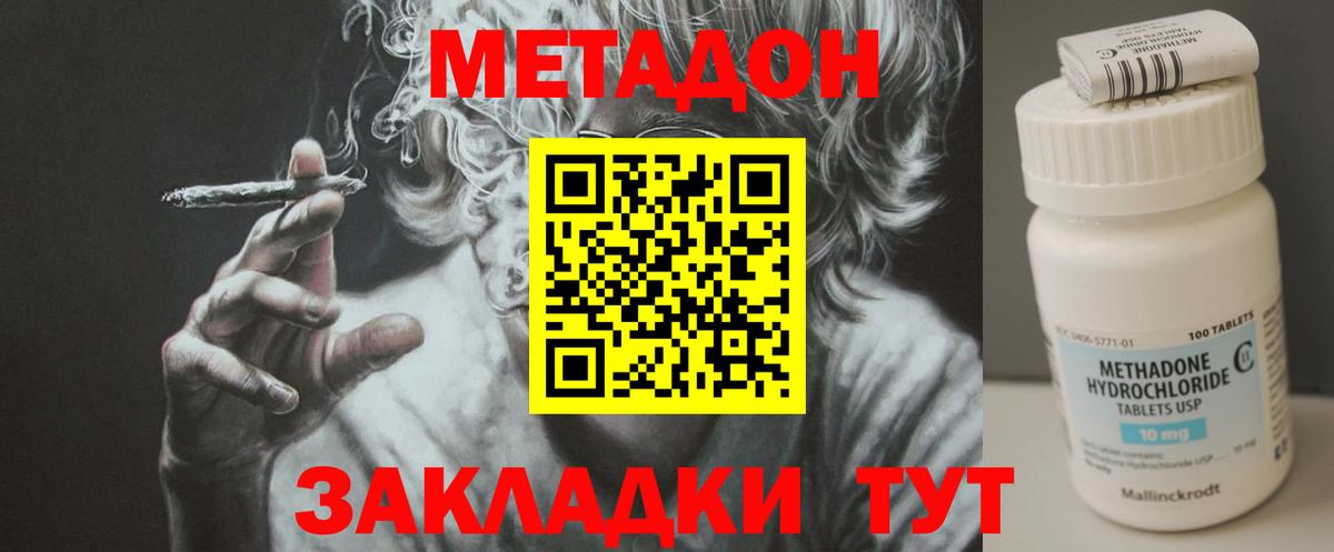 МЕТАДОН VHQ  Вход с VPN  Фрязино 