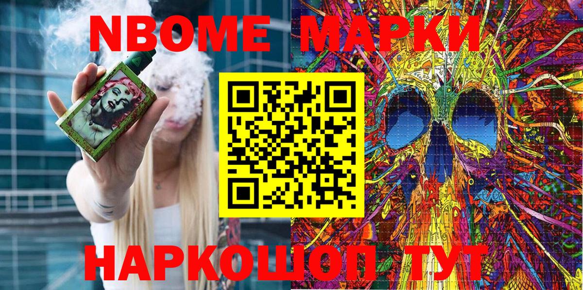 наркотики  Вход с VPN  Фрязино  Марки N-bome 1500мкг 